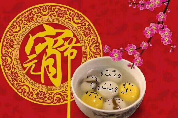 元夜琴鼓奏，花街燈如晝，元宵節(jié)快樂!