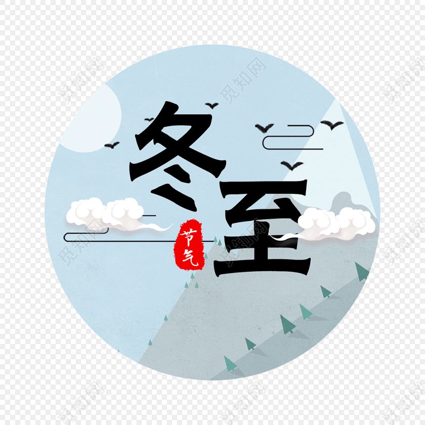 十二月里來喜事多，冬至團圓平安夜,圣誕快樂元旦歡。索肯和平祝大家過好冬!